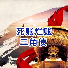 平顺要债公司